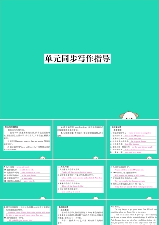 (毕节专版)秋八年级英语上册 Unit 7 Will people have robot同步作文指导作业课件 (新版)人教新目标版 课件