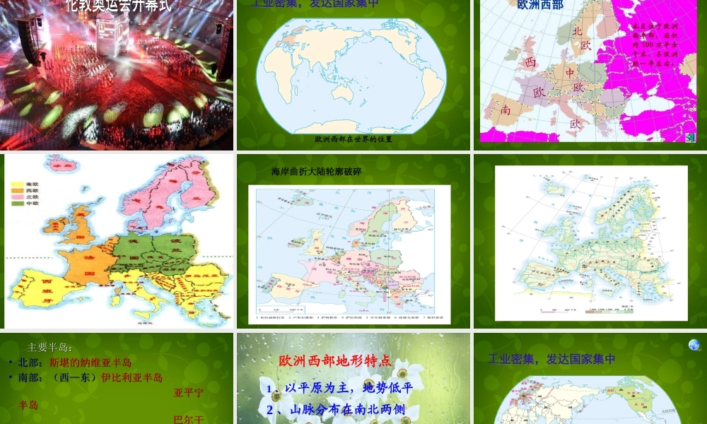 七年级地理下册 8.2 欧洲西部课件1 新人教版 课件