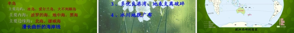 七年级地理下册 8.2 欧洲西部课件1 新人教版 课件
