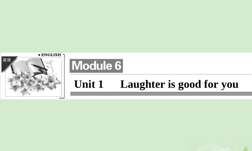 1Unit 1 Laughter is good for you课件(江苏专用) 课件