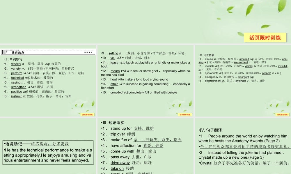 1Unit 1 Laughter is good for you课件(江苏专用) 课件