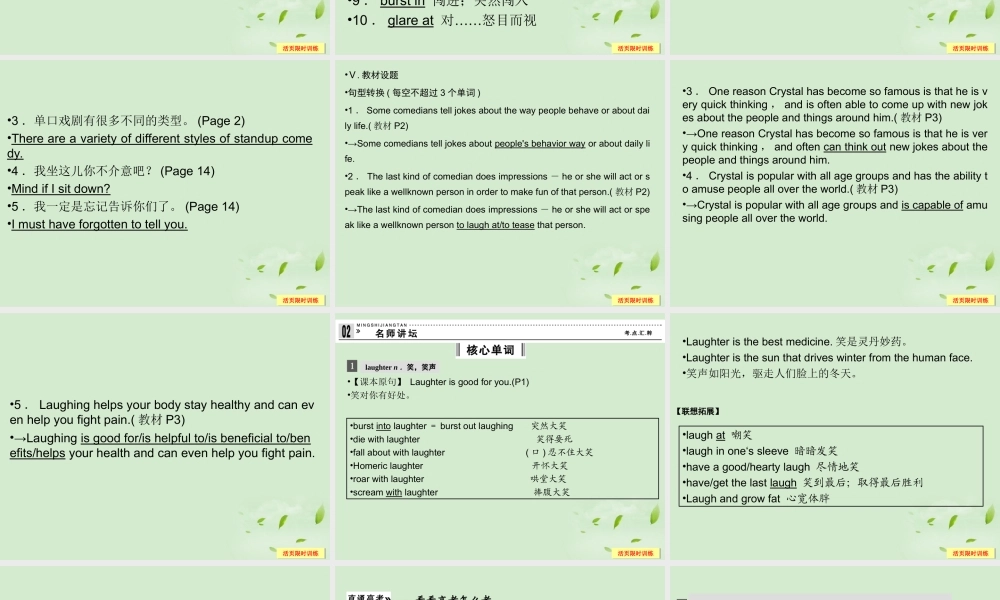 1Unit 1 Laughter is good for you课件(江苏专用) 课件