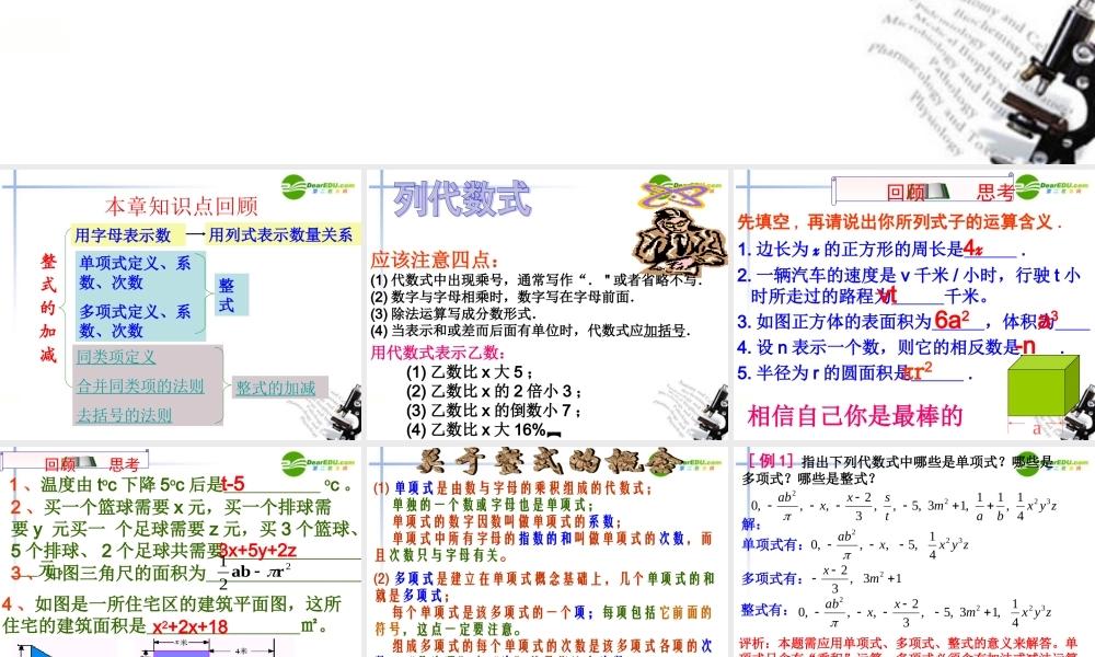 七年级数学上册 整式的加减复习课件 新人教版 课件