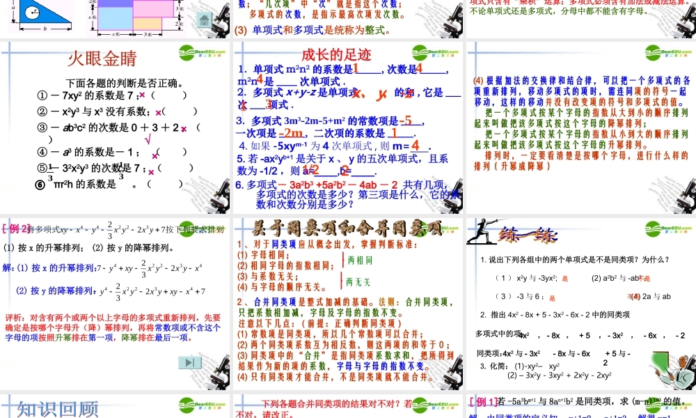 七年级数学上册 整式的加减复习课件 新人教版 课件