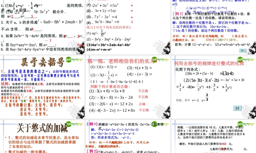 七年级数学上册 整式的加减复习课件 新人教版 课件