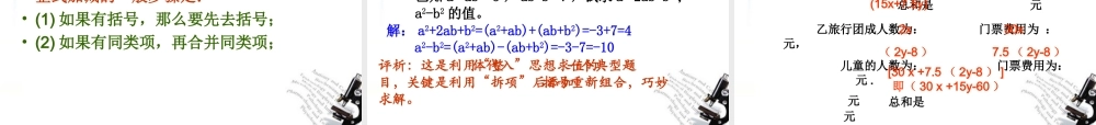 七年级数学上册 整式的加减复习课件 新人教版 课件