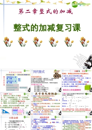 七年级数学上册 整式的加减复习课件 新人教版 课件