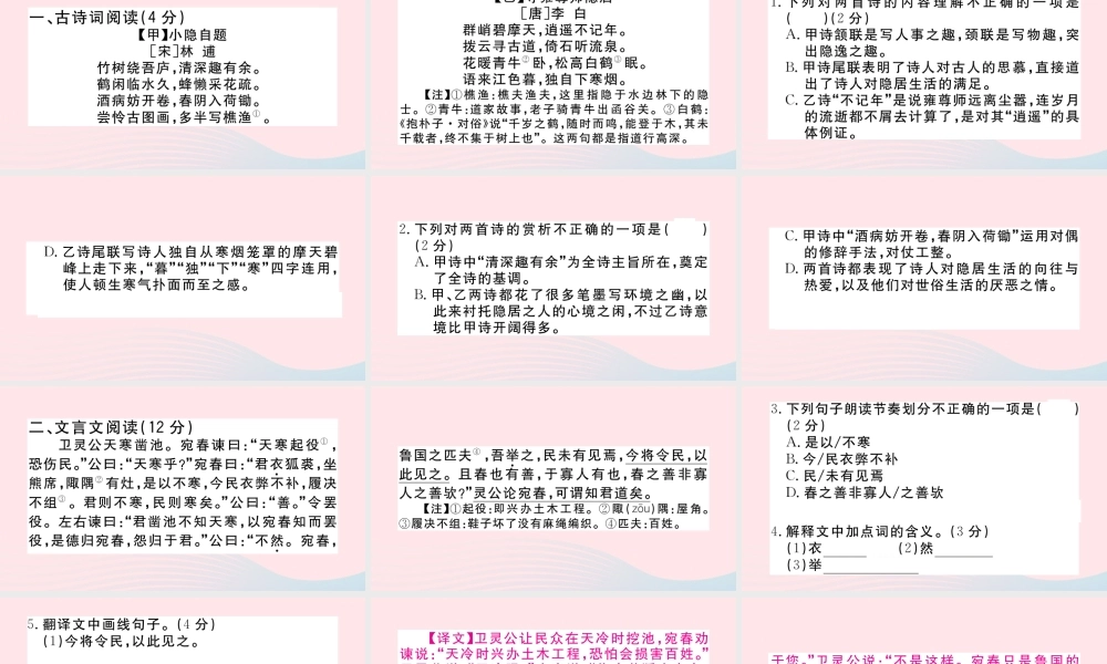 (江西专版)文下册 阅读组合训练13课件 新人教版 课件