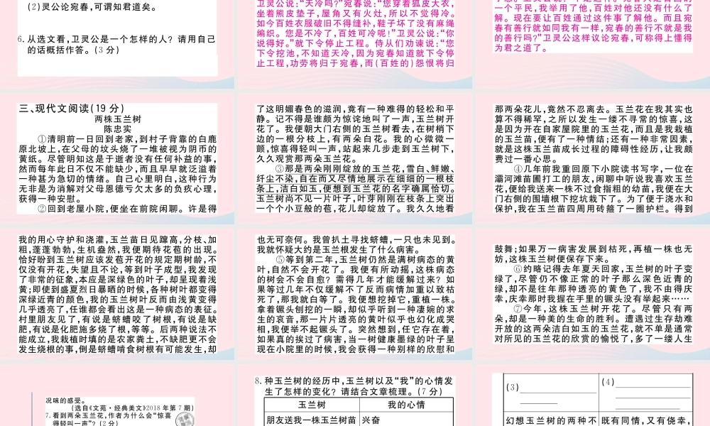 (江西专版)文下册 阅读组合训练13课件 新人教版 课件