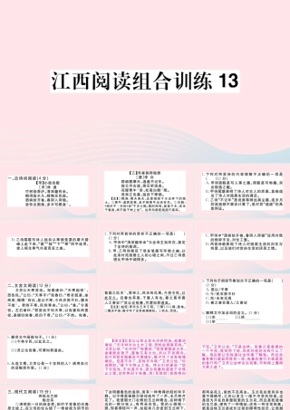 (江西专版)文下册 阅读组合训练13课件 新人教版 课件