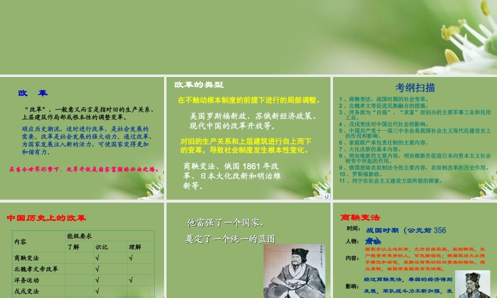 九年级历史 中外历史上的重大改革课件