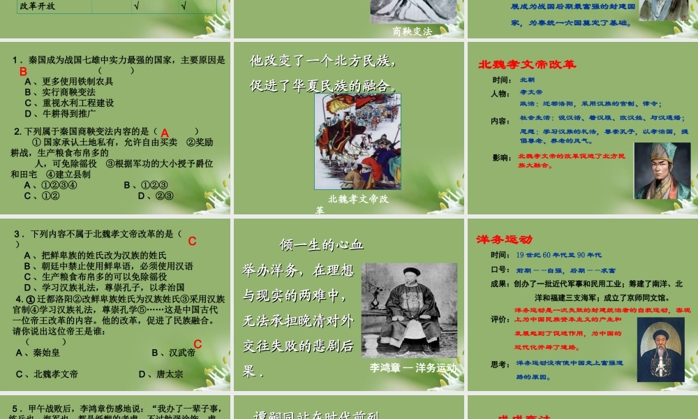 九年级历史 中外历史上的重大改革课件