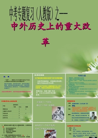 九年级历史 中外历史上的重大改革课件