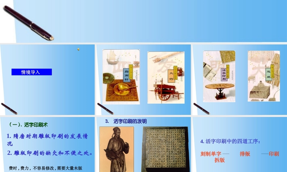 七年级历史下册 第13课灿烂的宋元文化(一)课件 人教新课标版 课件