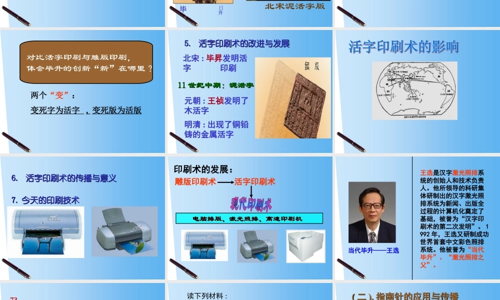 七年级历史下册 第13课灿烂的宋元文化(一)课件 人教新课标版 课件
