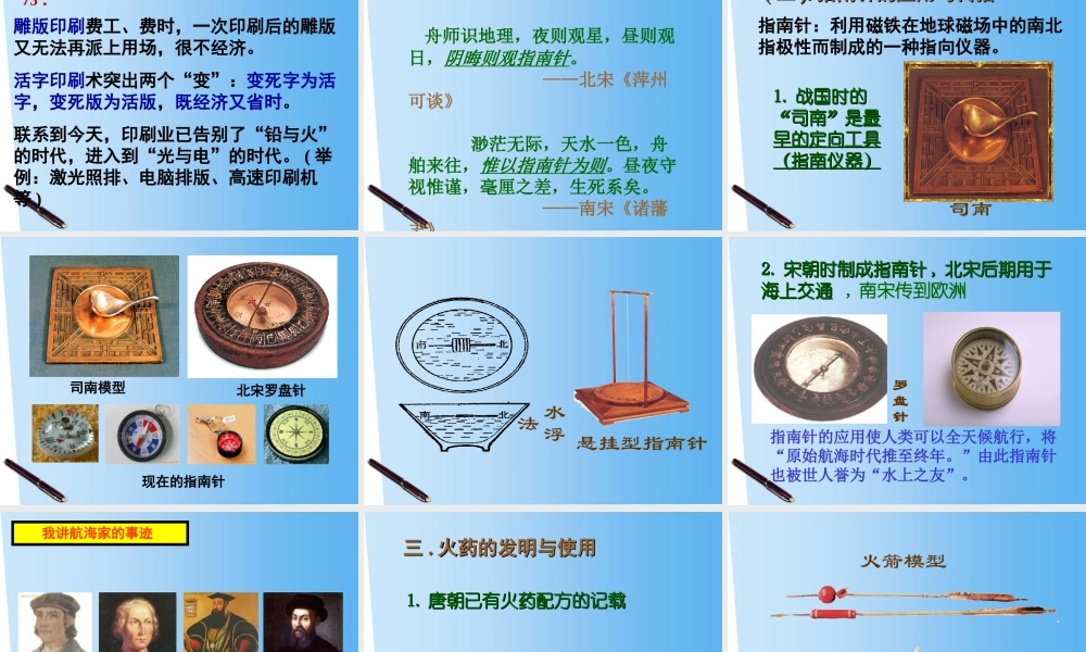 七年级历史下册 第13课灿烂的宋元文化(一)课件 人教新课标版 课件