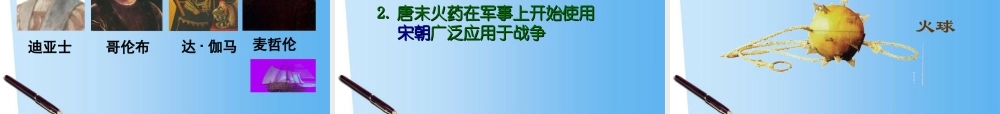 七年级历史下册 第13课灿烂的宋元文化(一)课件 人教新课标版 课件