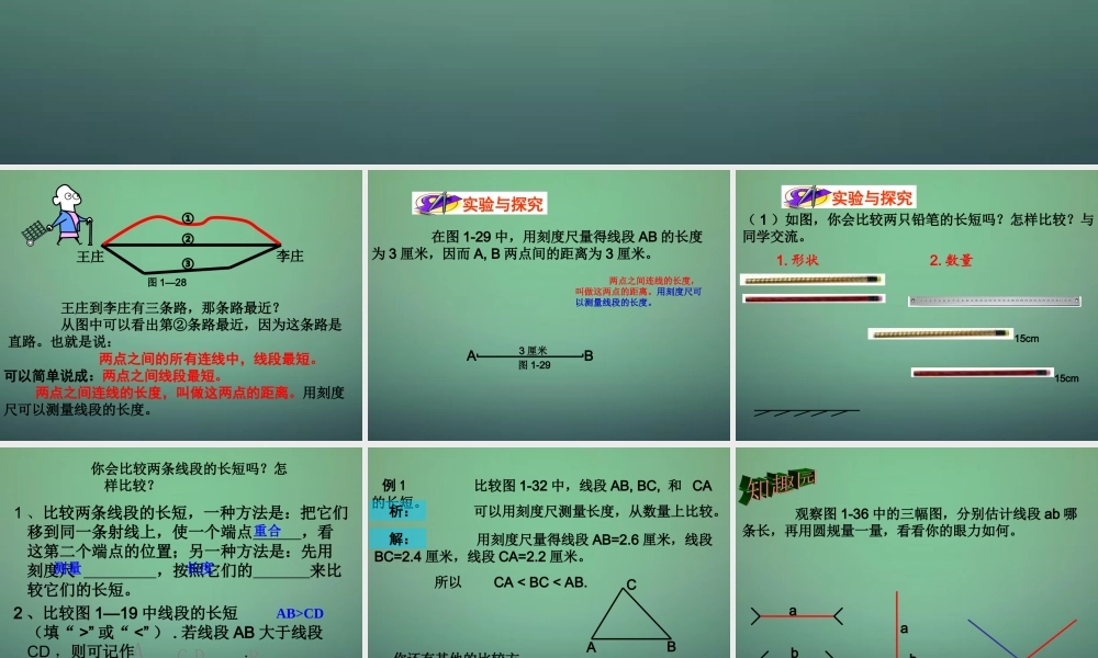 七年级数学上册 1.4.1线段的比较和度量课件 (新版)青岛版 课件
