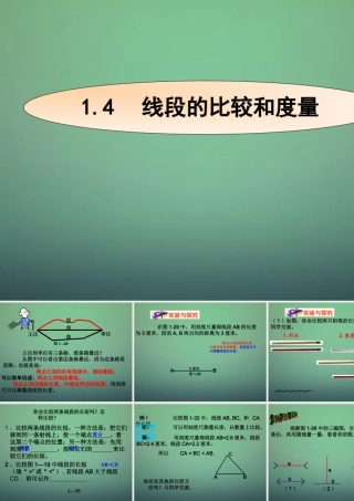 七年级数学上册 1.4.1线段的比较和度量课件 (新版)青岛版 课件