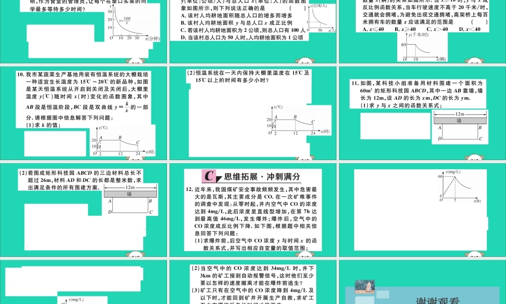 (湖北专用)九年级数学下册 第26章 反比例函数 26.2 实际问题与反比例函数 第1课时 实际问题中的反比例函数习题讲评课件 (新版)新人教版 课件