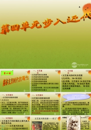 九年级历史上册(资本主义时代的曙光)课件