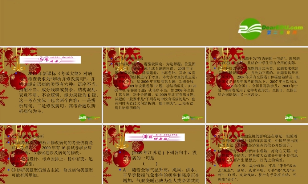 中考语文一轮复习课件(湖南版) 第1编 05辨析并修改病句 课件