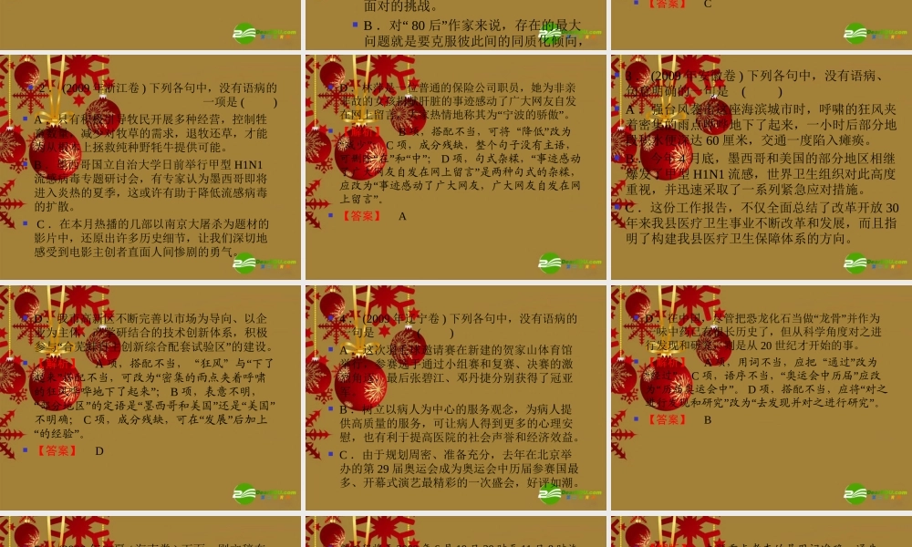 中考语文一轮复习课件(湖南版) 第1编 05辨析并修改病句 课件