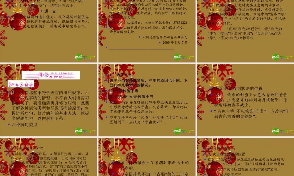 中考语文一轮复习课件(湖南版) 第1编 05辨析并修改病句 课件