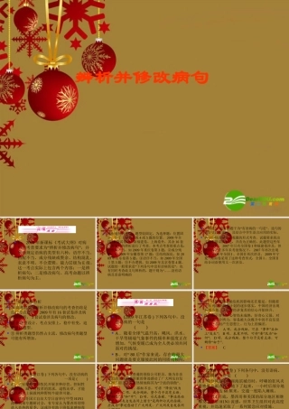 中考语文一轮复习课件(湖南版) 第1编 05辨析并修改病句 课件