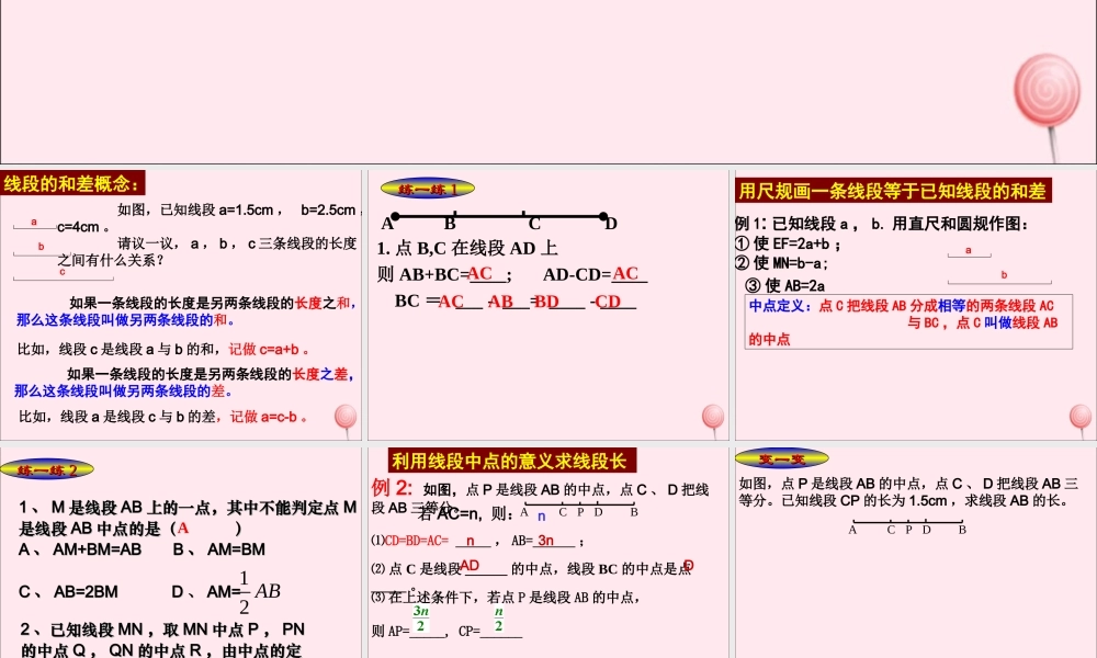 七年级数学上册 第6章 图形的初步知识 6.4 线段的和差课件(新版)浙教版 课件