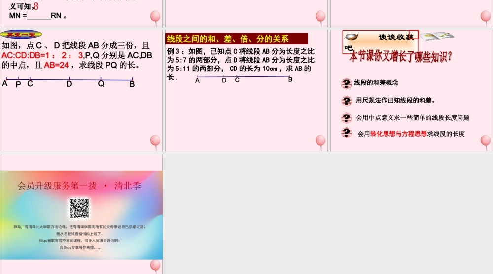 七年级数学上册 第6章 图形的初步知识 6.4 线段的和差课件(新版)浙教版 课件