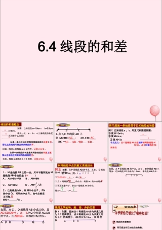七年级数学上册 第6章 图形的初步知识 6.4 线段的和差课件(新版)浙教版 课件