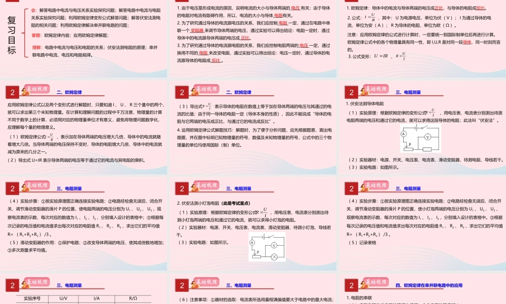 中考物理一轮复习 专题17 欧姆定律课件