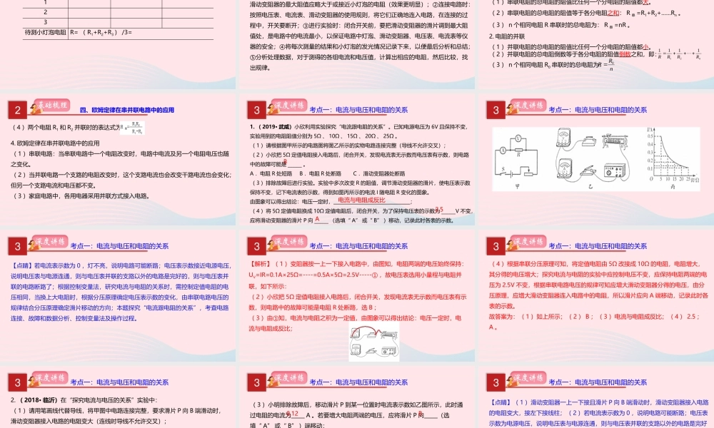 中考物理一轮复习 专题17 欧姆定律课件