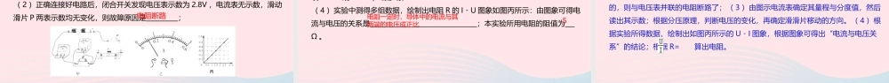 中考物理一轮复习 专题17 欧姆定律课件