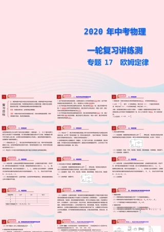 中考物理一轮复习 专题17 欧姆定律课件