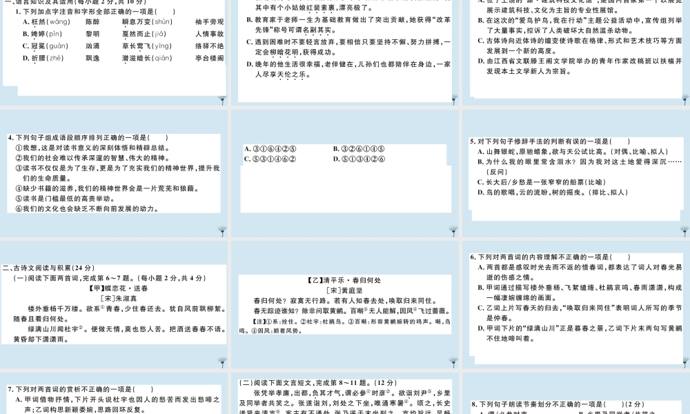 (江西专版)九年级语文上册 第一单元 检测卷作业课件 新人教版 课件