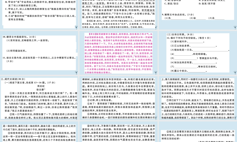 (江西专版)九年级语文上册 第一单元 检测卷作业课件 新人教版 课件