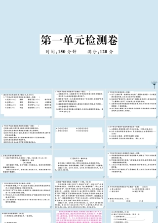 (江西专版)九年级语文上册 第一单元 检测卷作业课件 新人教版 课件