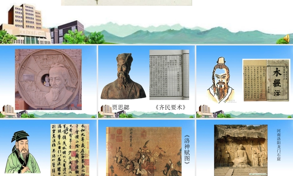 七年级历史上册 第四单元第21课(承上启下的魏晋南北朝文化)课件 人教新课标版 课件