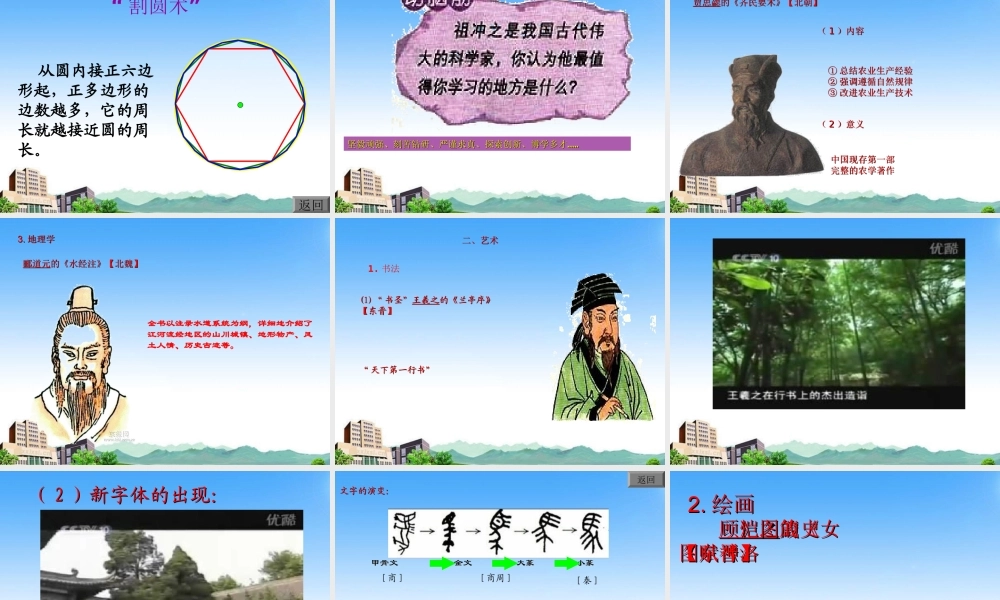 七年级历史上册 第四单元第21课(承上启下的魏晋南北朝文化)课件 人教新课标版 课件