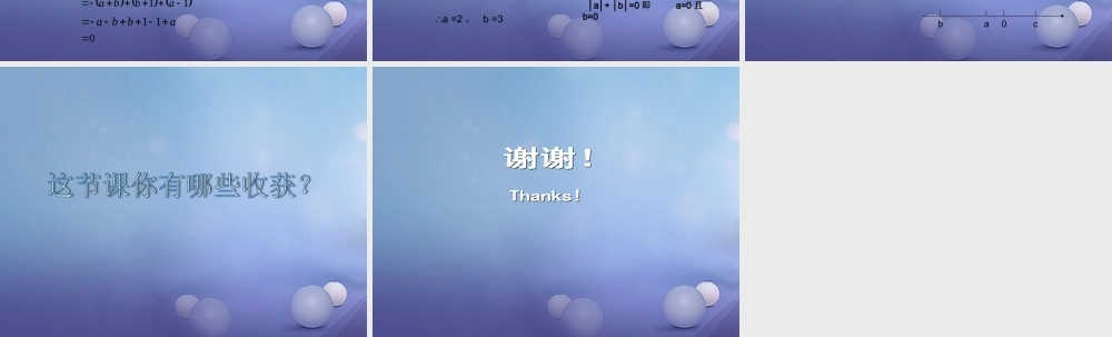 七年级数学上册 2.4 绝对值与相反数 绝对值化简素材 (新版)苏科版 素材