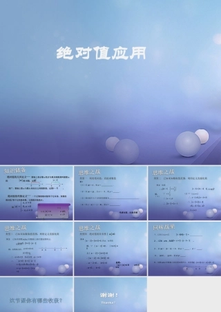 七年级数学上册 2.4 绝对值与相反数 绝对值化简素材 (新版)苏科版 素材
