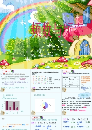 七年级数学上册 11.1(频数与频率)课件 沪科版  课件