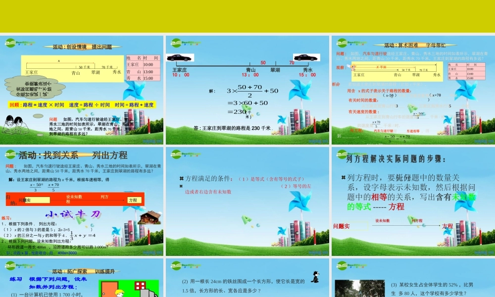 七年级数学上册 从算式到方程的课件 人教新课标版 课件