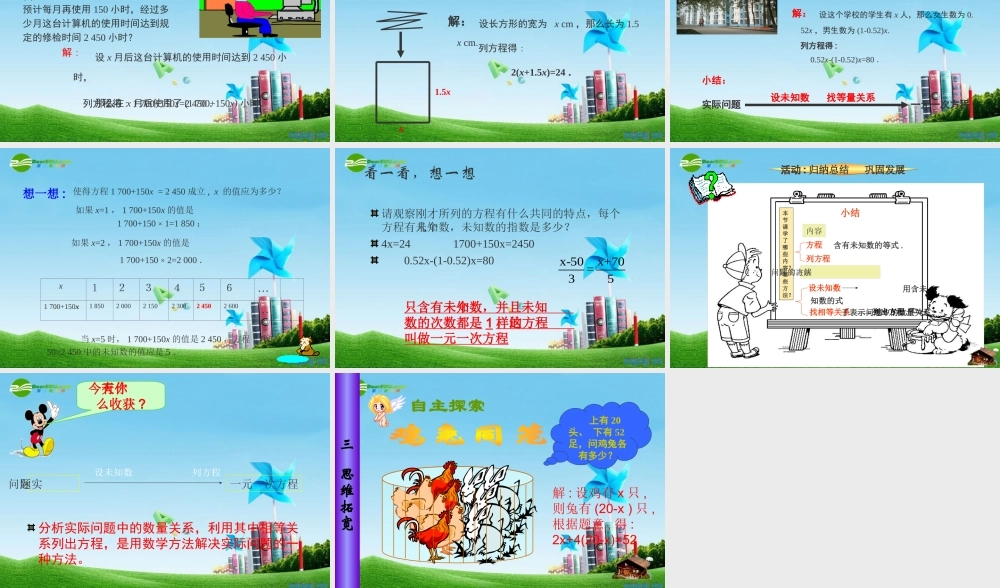 七年级数学上册 从算式到方程的课件 人教新课标版 课件