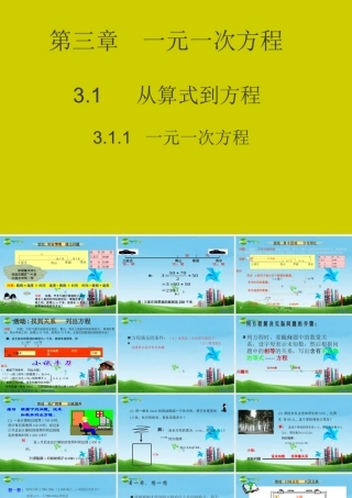 七年级数学上册 从算式到方程的课件 人教新课标版 课件