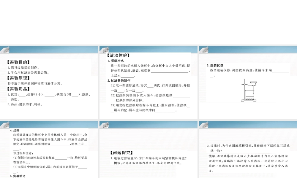 九年级化学上册 件：活动与探究三配套课件 沪教版 课件