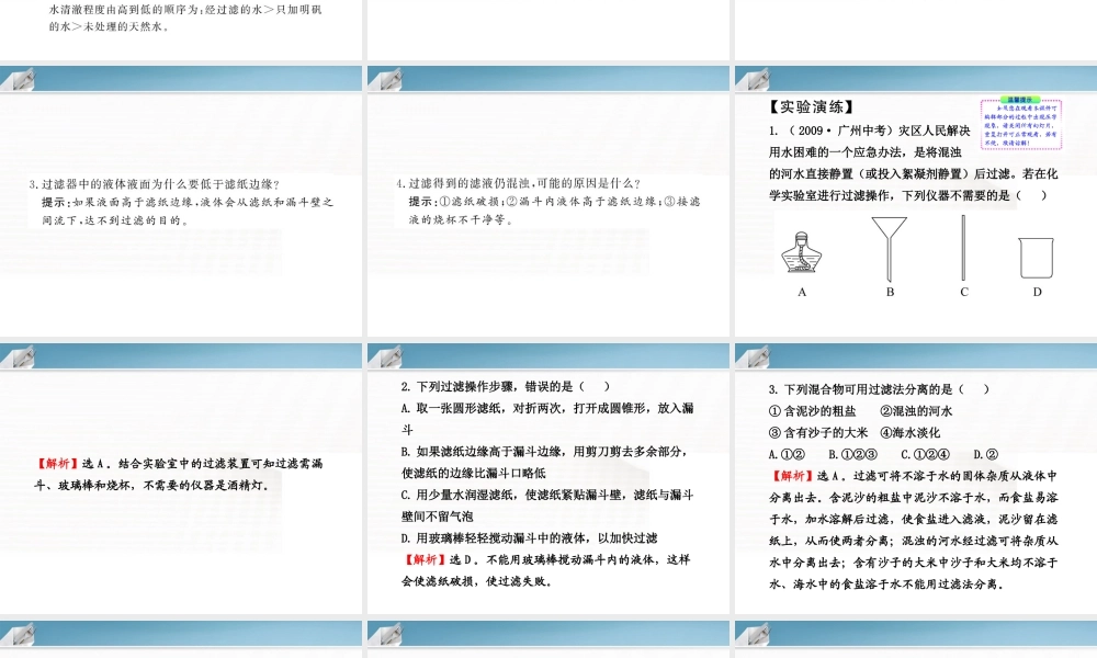 九年级化学上册 件：活动与探究三配套课件 沪教版 课件