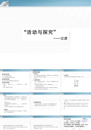 九年级化学上册 件：活动与探究三配套课件 沪教版 课件
